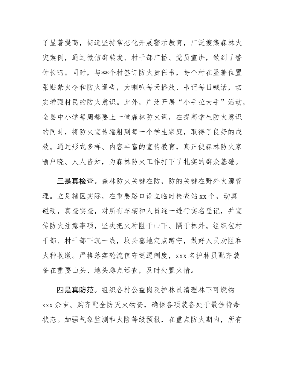 镇街道森林防火工作情况汇报.docx_第2页