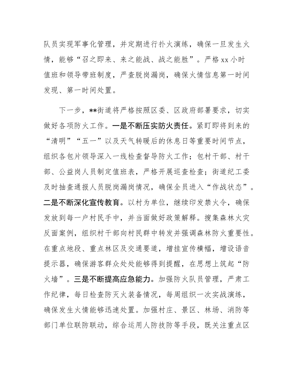 镇街道森林防火工作情况汇报.docx_第3页