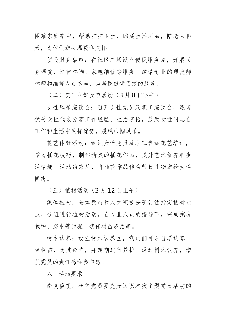 2025年3月份主题党日活动方案范文.docx_第2页