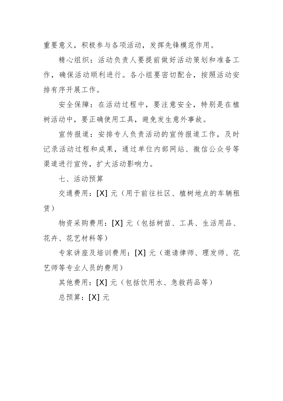 2025年3月份主题党日活动方案范文.docx_第3页