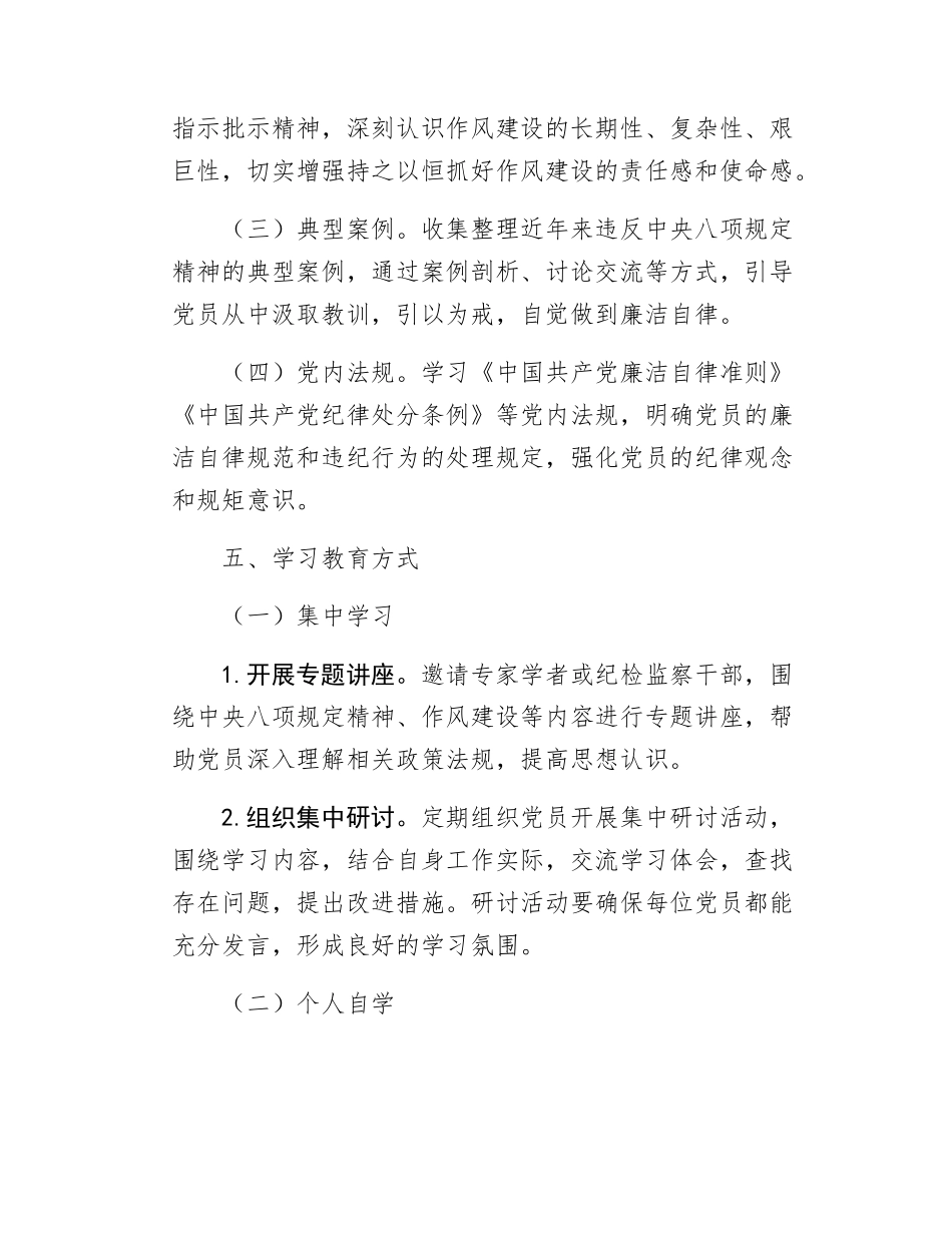 党支部2025年深入贯彻学习教育计划.docx_第3页