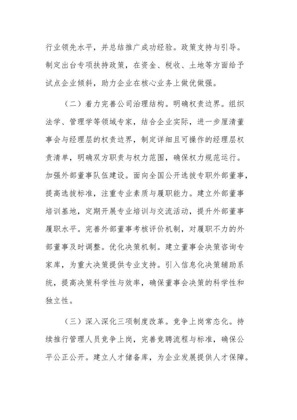 市国资委2025年工作计划参考范文.docx_第2页