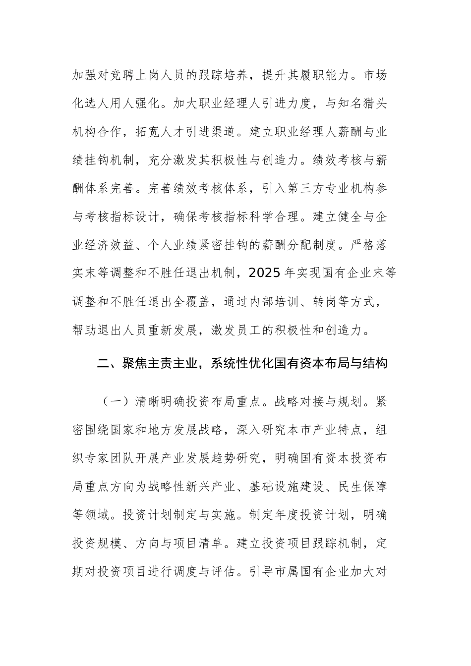 市国资委2025年工作计划参考范文.docx_第3页
