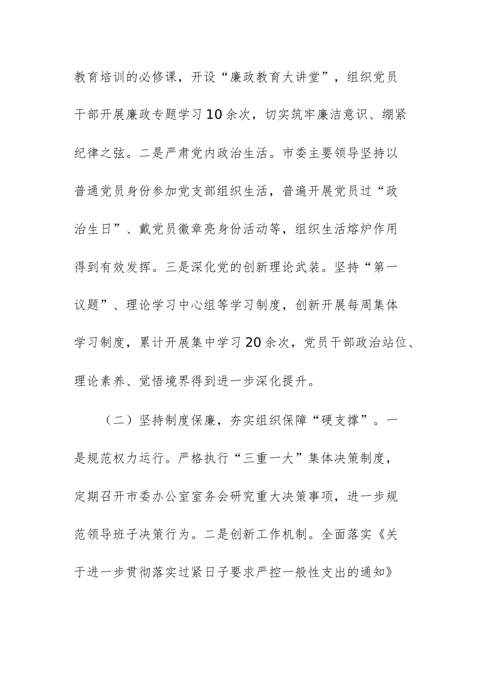 办公室关于清廉机关建设工作情况的报告文稿.docx_第2页