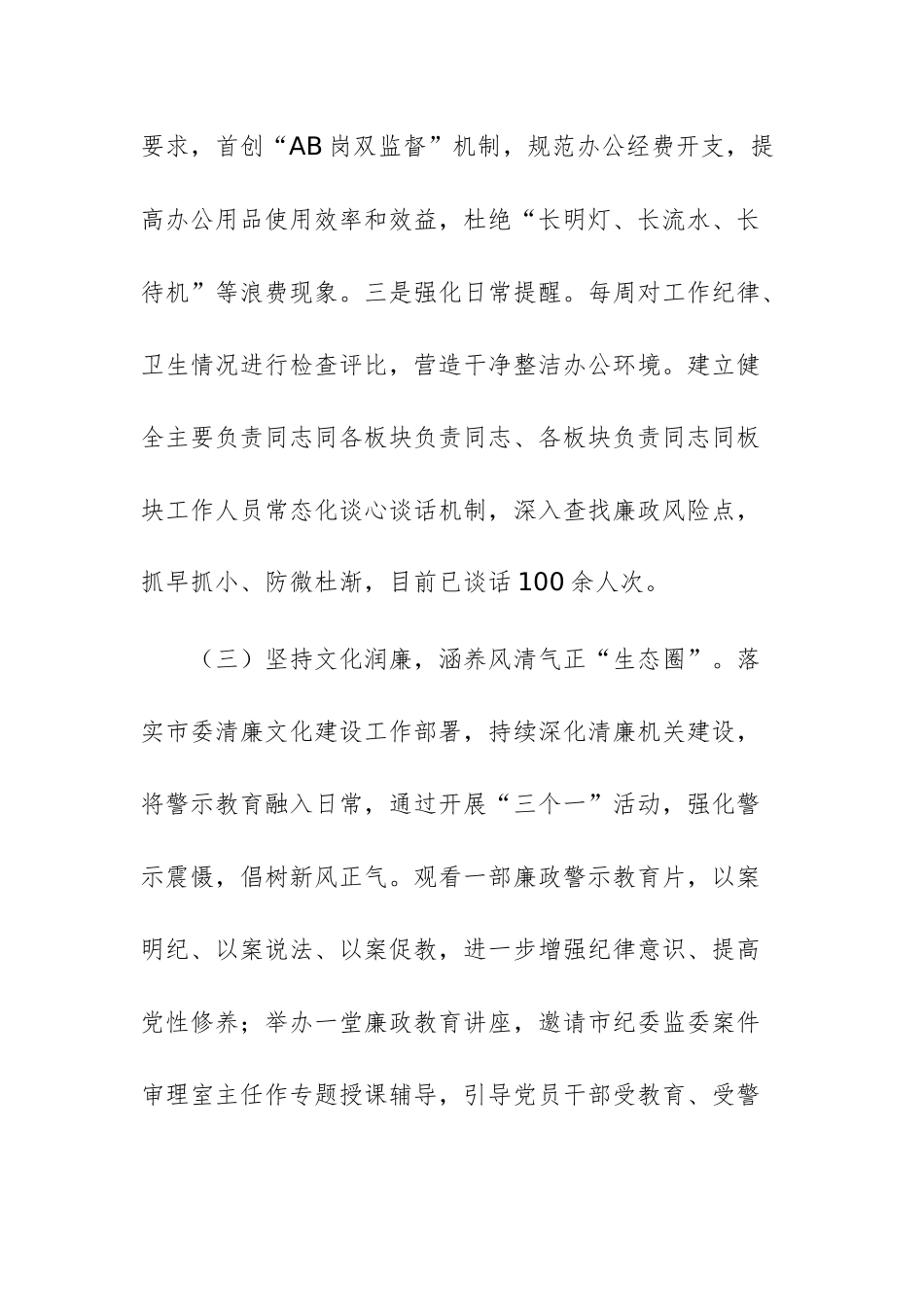 办公室关于清廉机关建设工作情况的报告文稿.docx_第3页