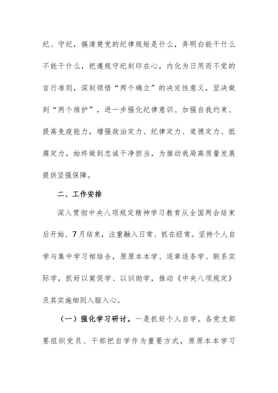 机关开展深入贯彻中八规精神学习教育的工作方案范文.docx_第2页