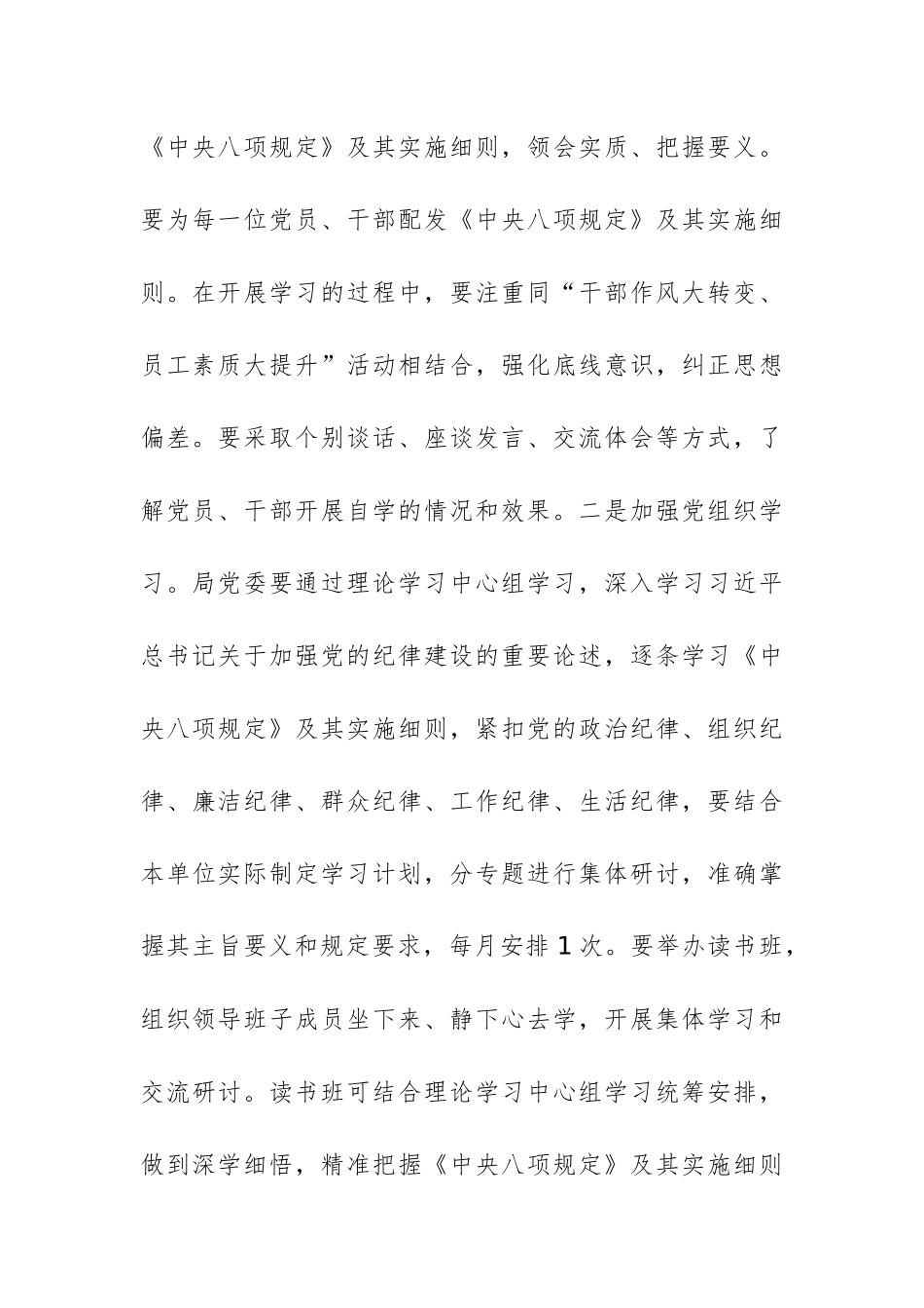 机关开展深入贯彻中八规精神学习教育的工作方案范文.docx_第3页