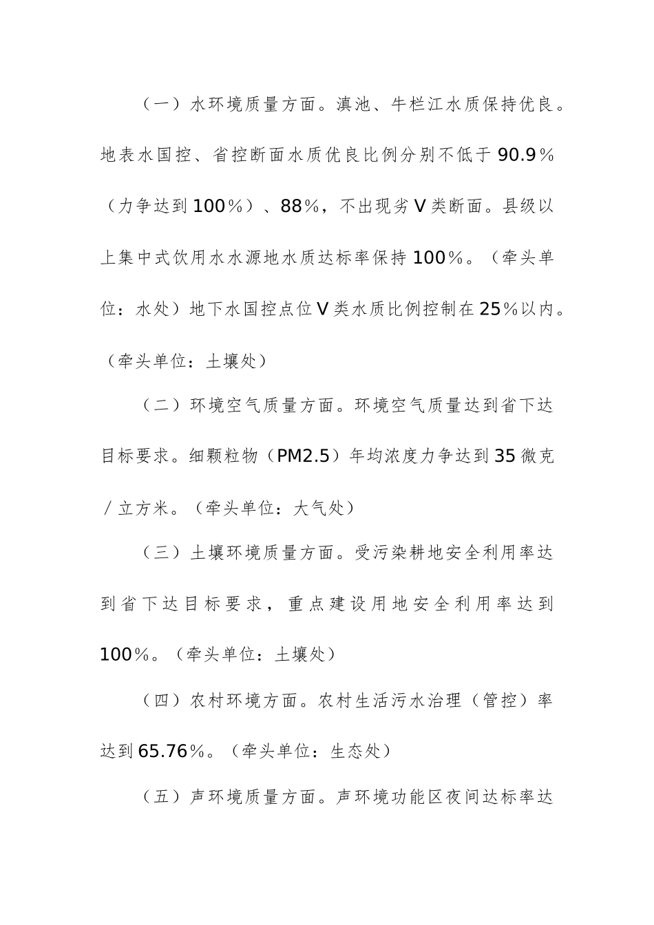 2025年生态环境工作要点范文.docx_第2页