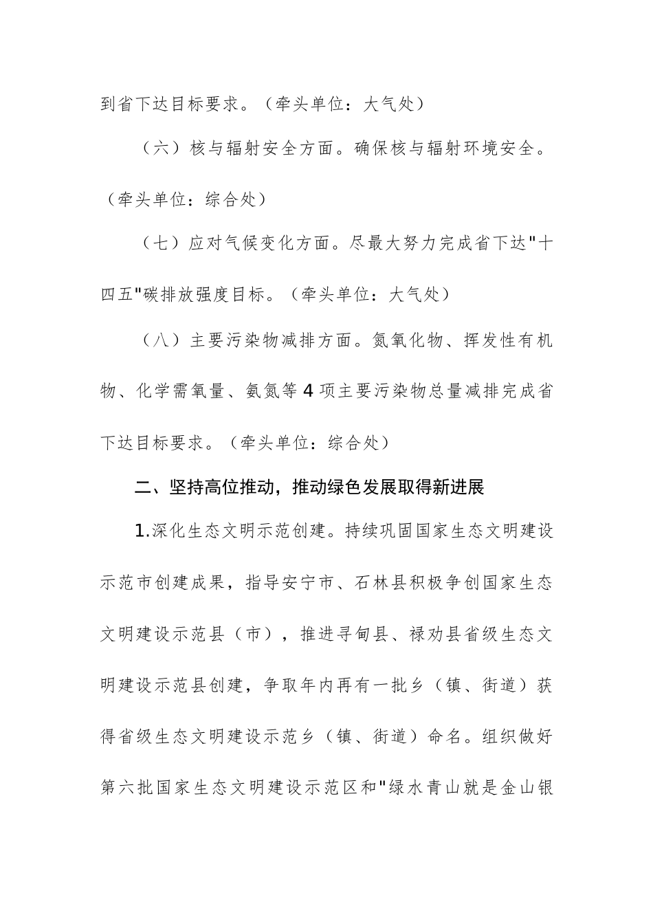 2025年生态环境工作要点范文.docx_第3页