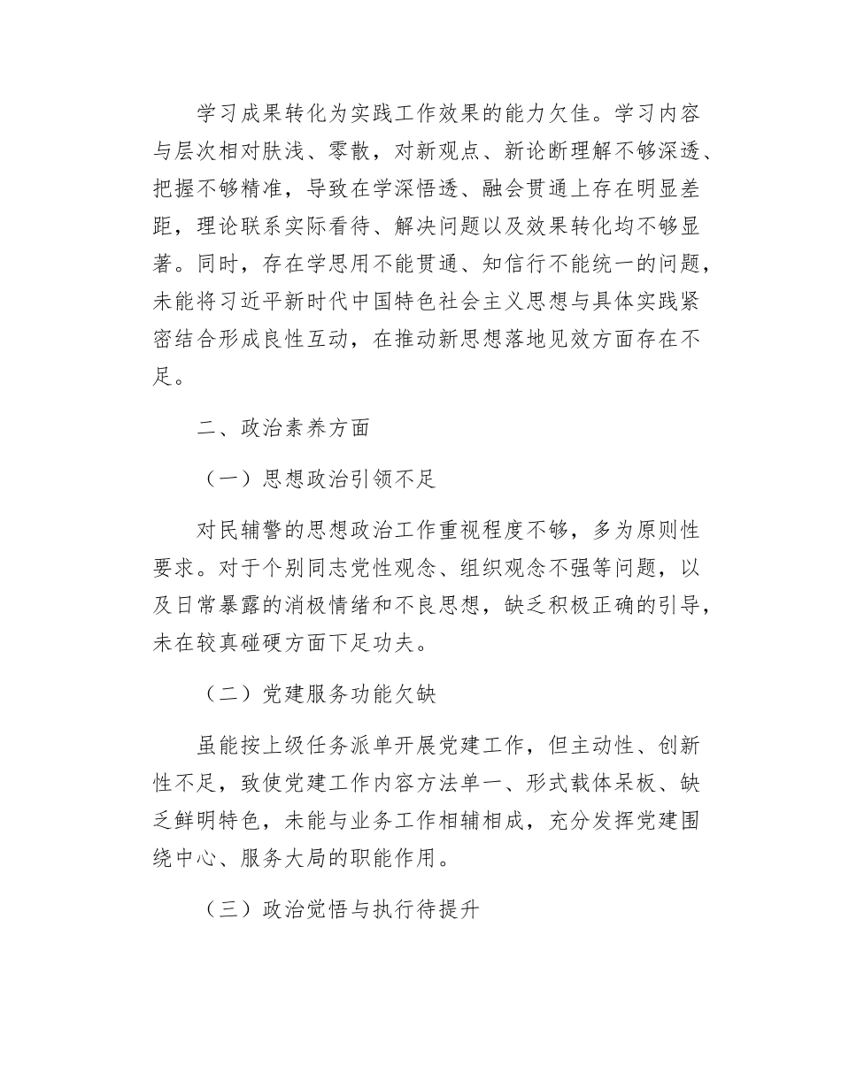 民主SH会组织SH会对照检查批评和自我批评意见分类汇总.docx_第2页