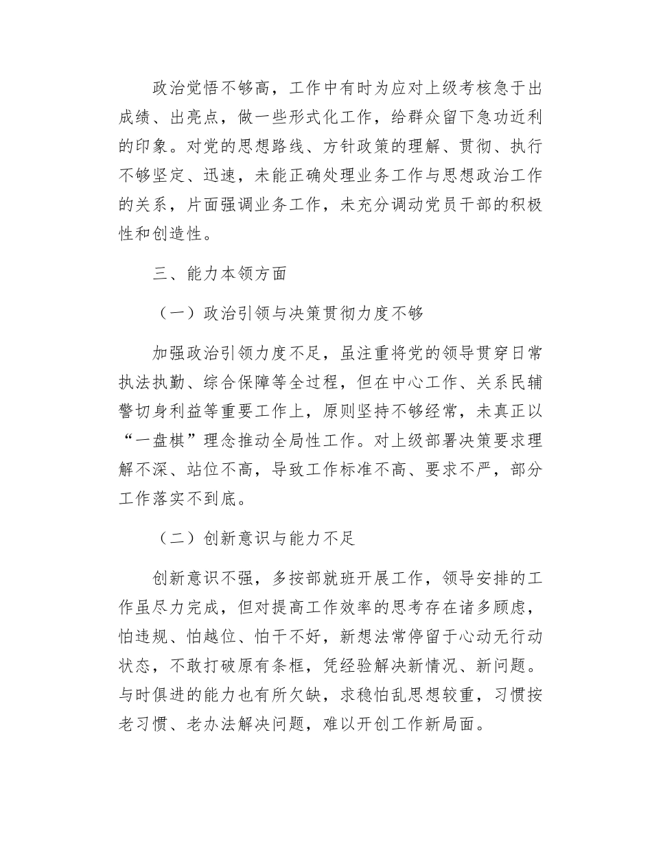 民主SH会组织SH会对照检查批评和自我批评意见分类汇总.docx_第3页