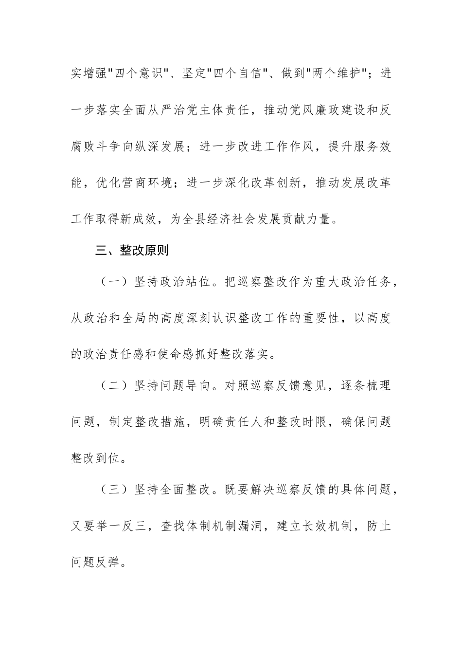 发展改革单位巡察整改工作方案范文.docx_第2页