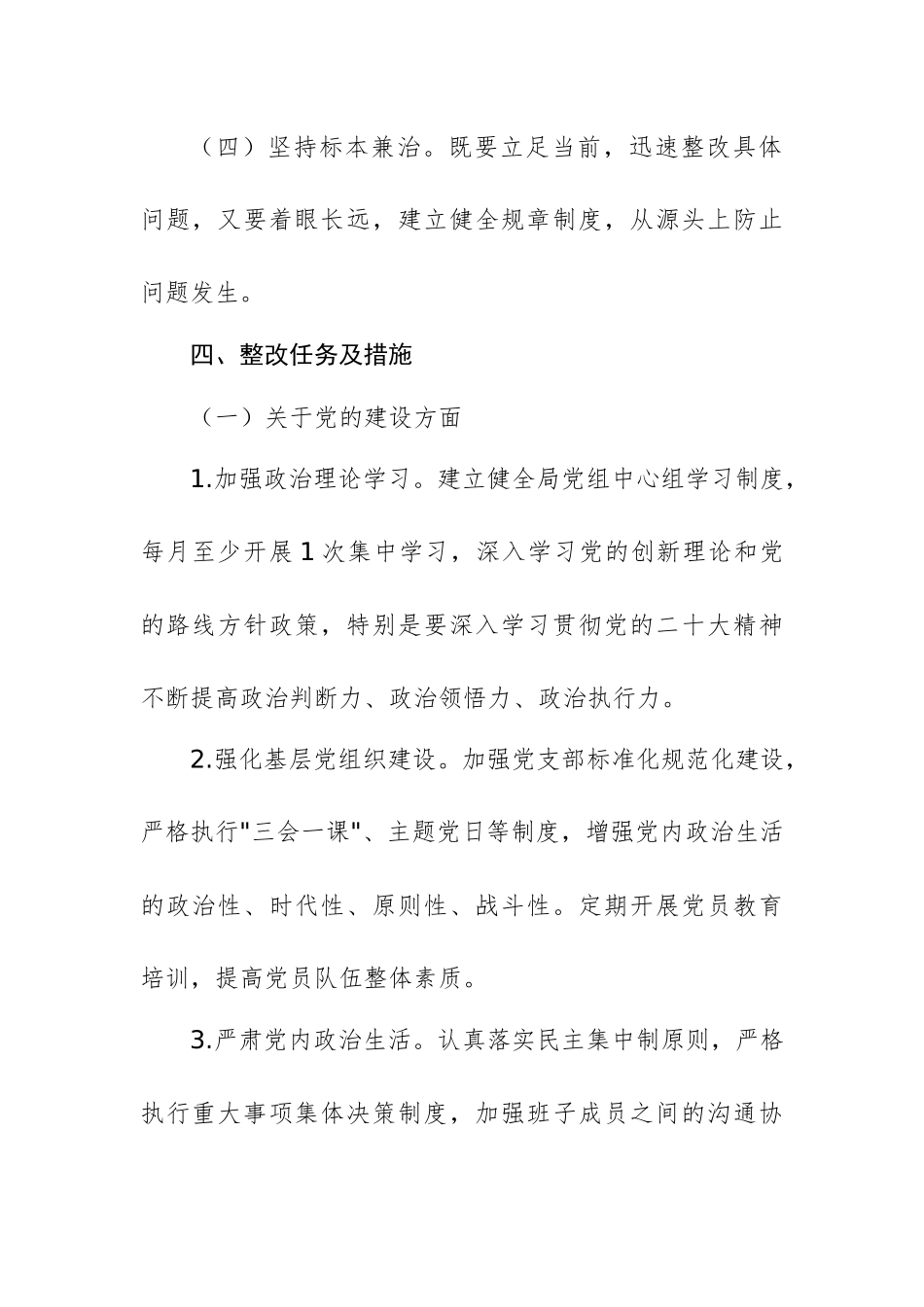 发展改革单位巡察整改工作方案范文.docx_第3页