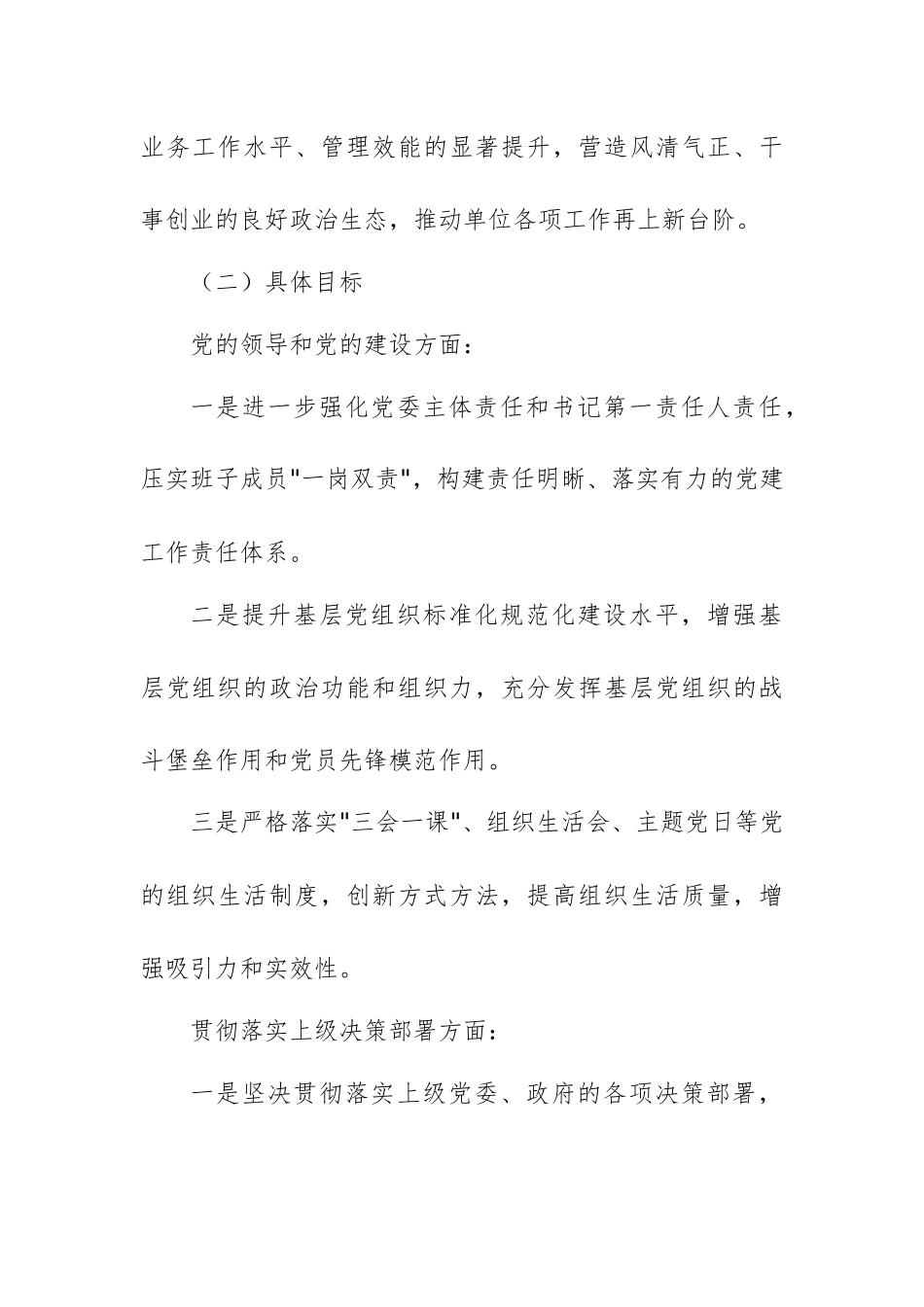 单位2025年落实巡察反馈意见的整改方案范文.docx_第2页