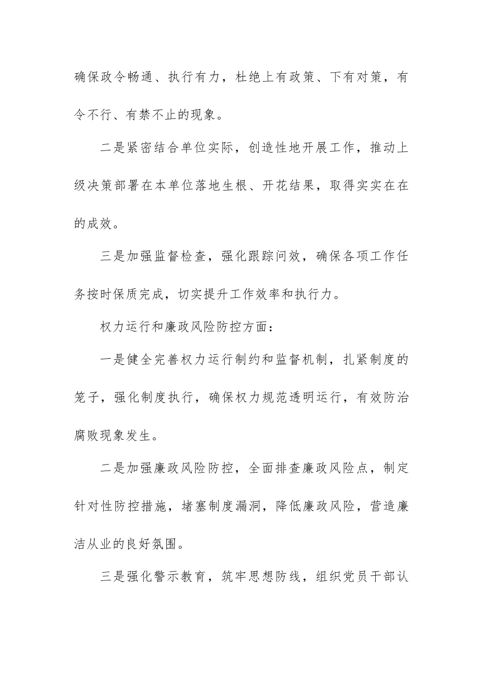 单位2025年落实巡察反馈意见的整改方案范文.docx_第3页