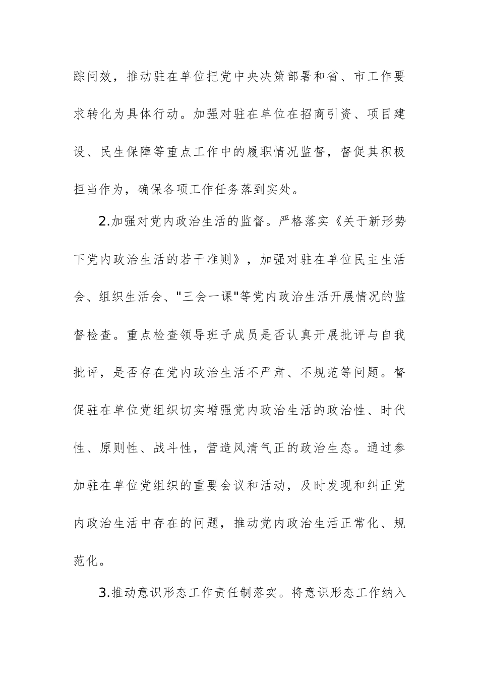 纪检监察组2025年工作要点参考范文.docx_第2页