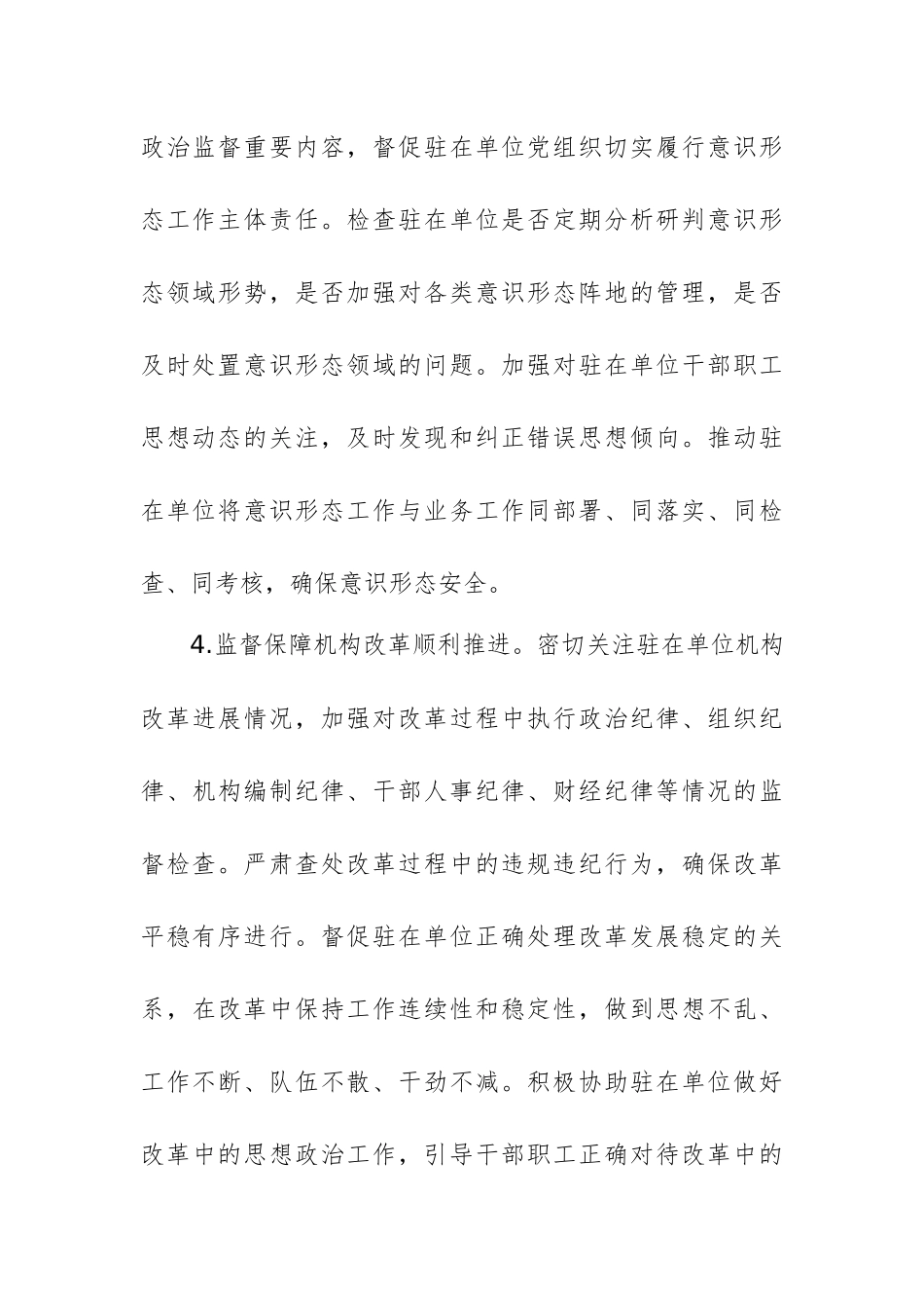 纪检监察组2025年工作要点参考范文.docx_第3页