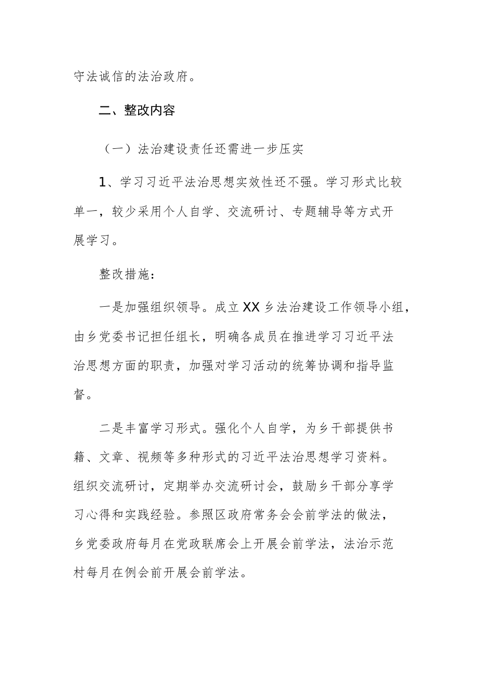 乡2025年全面依法治重点工作专项督察反馈问题的整改工作方案范文.docx_第2页