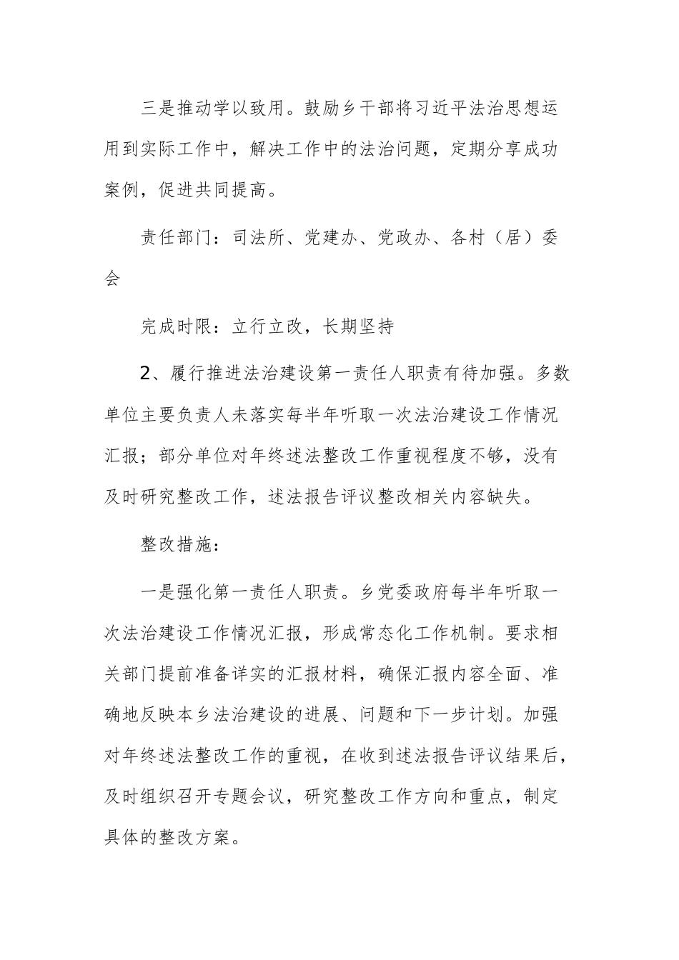 乡2025年全面依法治重点工作专项督察反馈问题的整改工作方案范文.docx_第3页