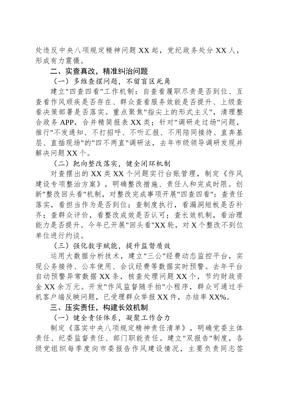 2025年在深入贯彻中八规精神学习教育读书班上的交流发言稿.docx_第2页