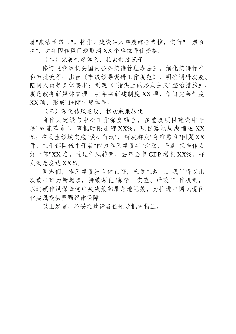 2025年在深入贯彻中八规精神学习教育读书班上的交流发言稿.docx_第3页