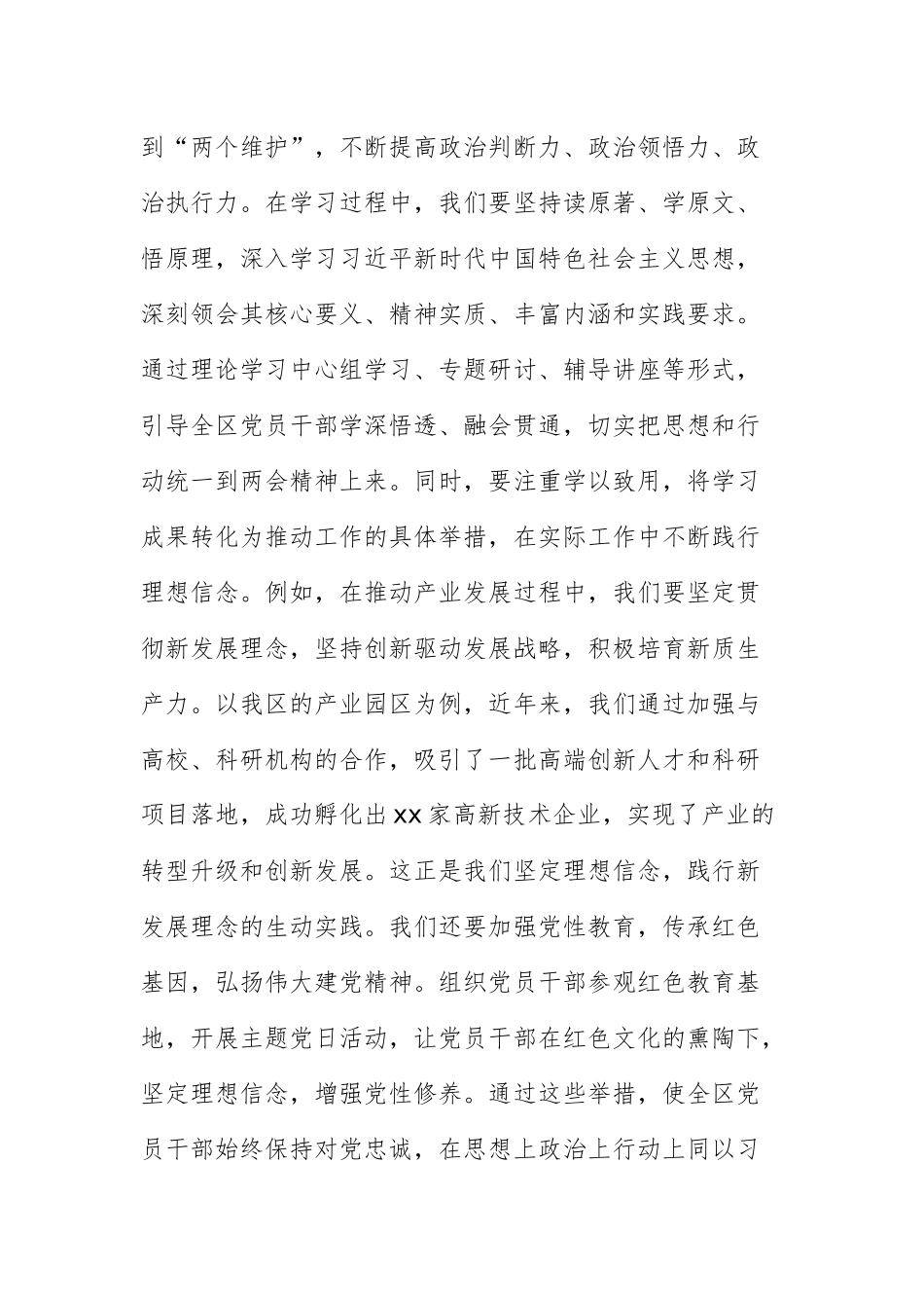 书记学习2025年全国两会精神专题研讨发言材料范文.docx_第2页