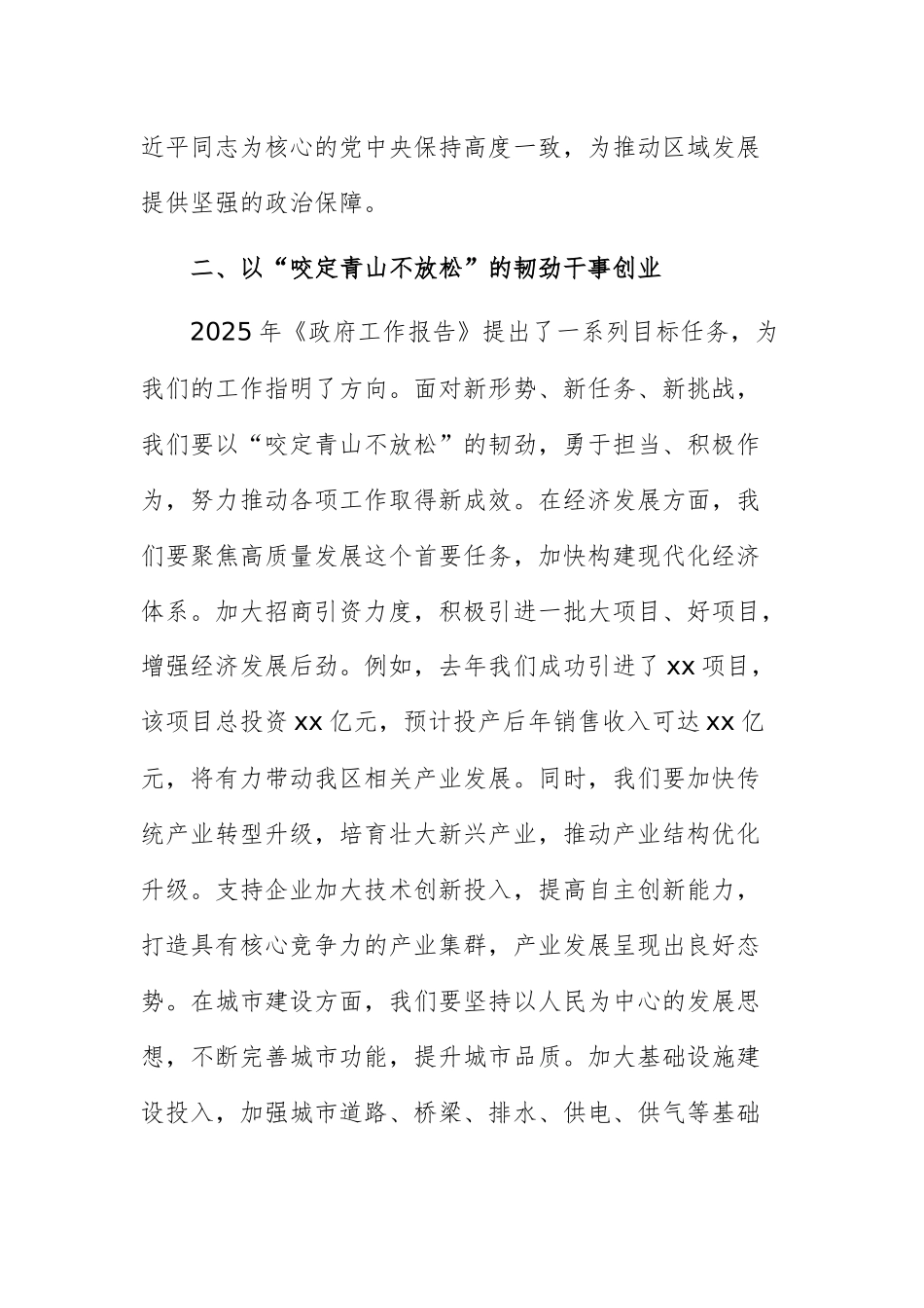 书记学习2025年全国两会精神专题研讨发言材料范文.docx_第3页