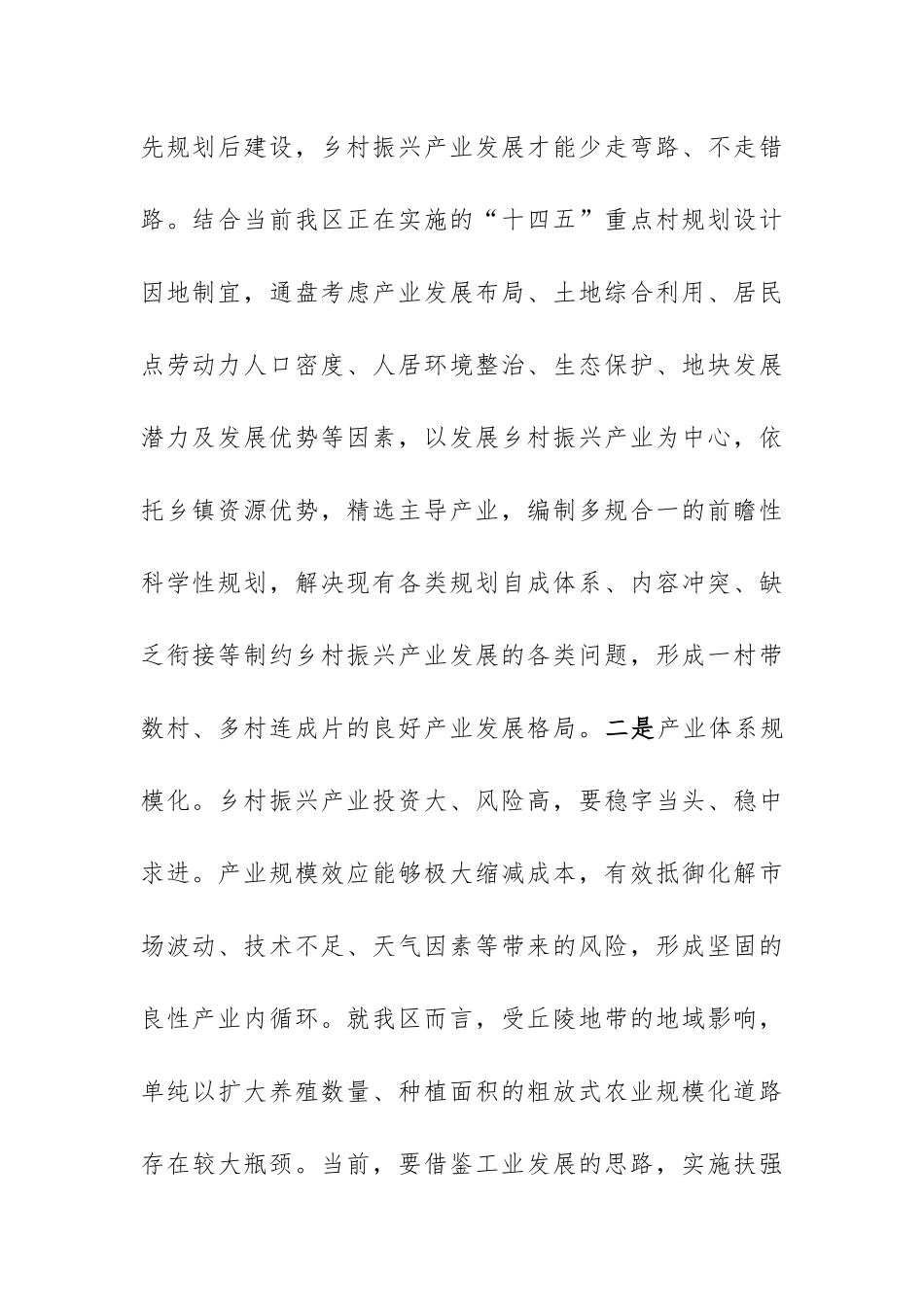 在2025年乡村振兴工作务虚会上的发言范文.docx_第2页