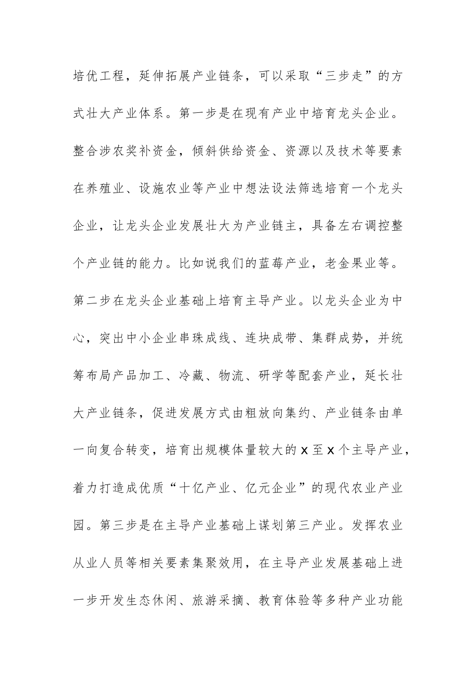 在2025年乡村振兴工作务虚会上的发言范文.docx_第3页