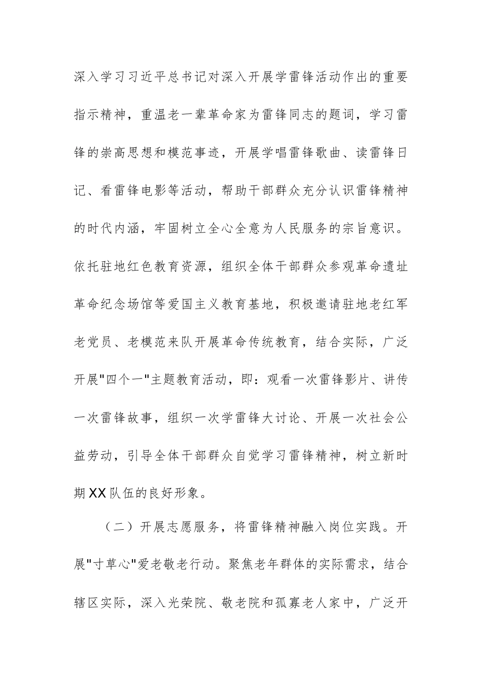 2025年“学雷锋月”志愿服务活动实施方案参考范文.docx_第2页