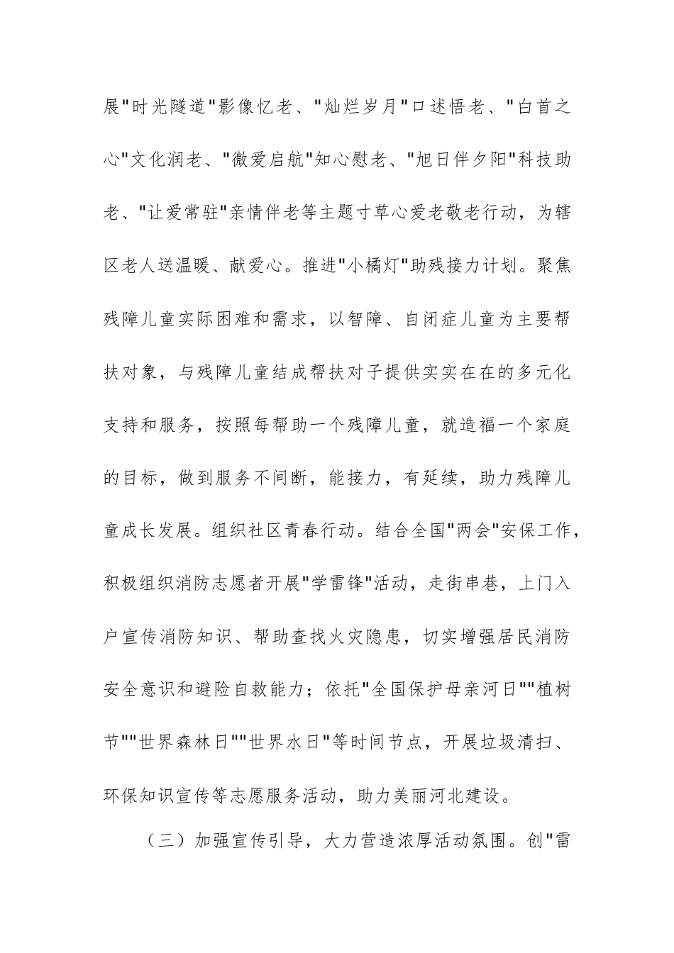 2025年“学雷锋月”志愿服务活动实施方案参考范文.docx_第3页