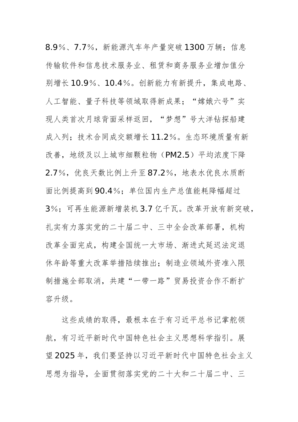 2025书记在理论学习中心组会上学习2025年全国两会精神研讨发言材料范文.docx_第3页