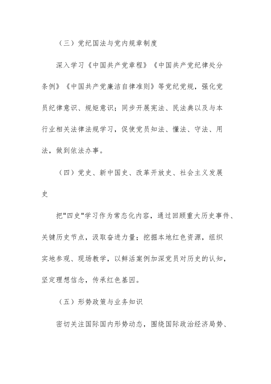 2025年支部理论学习计划方案供参考.docx_第3页