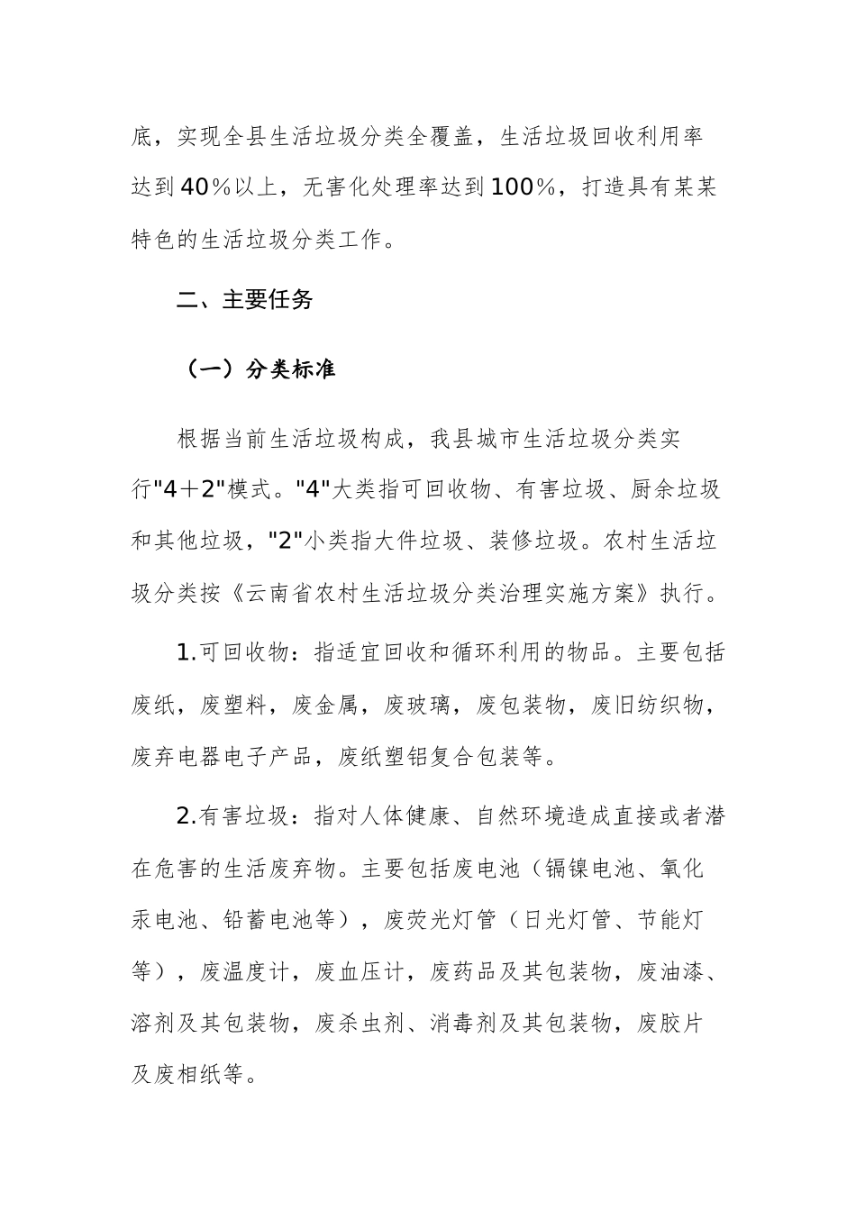 2025年生活垃圾分类工作实施方案参考范文.docx_第2页