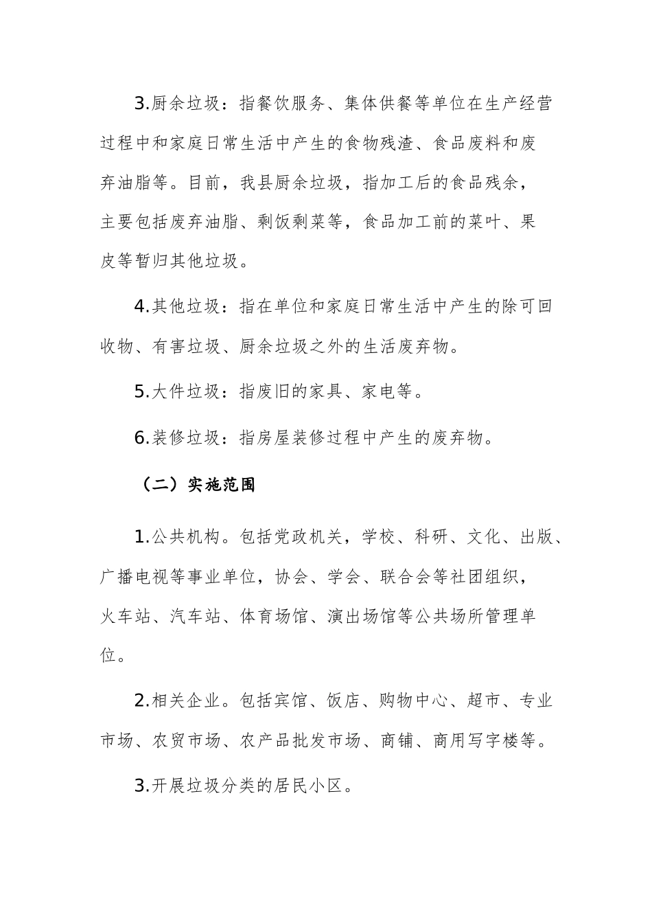 2025年生活垃圾分类工作实施方案参考范文.docx_第3页