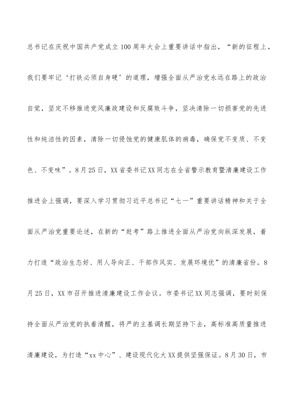 国企党委书记在党风廉政宣教月上的讲话.docx_第3页