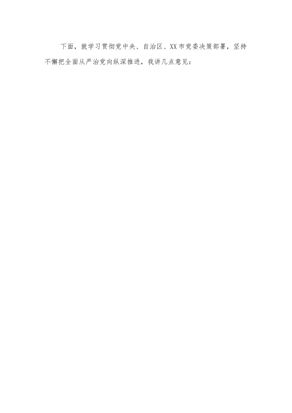 党工委书记在2022年区党风廉政建设工作会上的讲话.docx_第2页