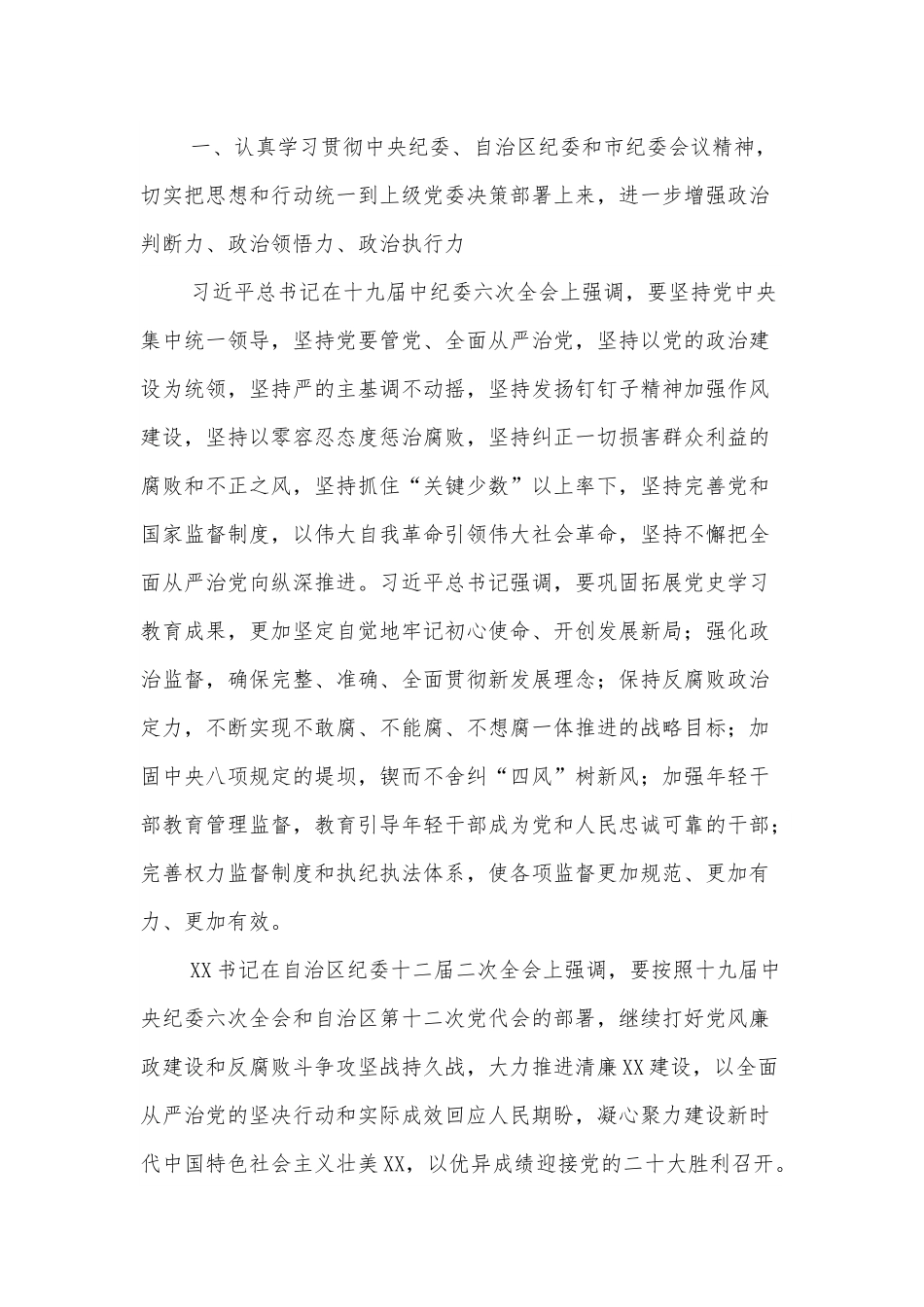 党工委书记在2022年区党风廉政建设工作会上的讲话.docx_第3页
