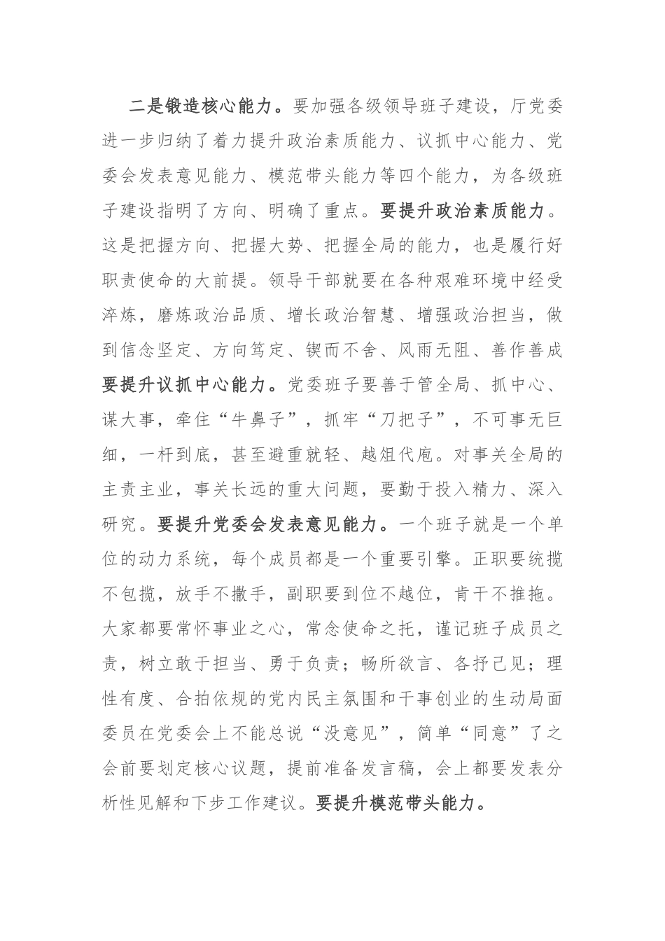 厅党委书记在任职大会上的讲话.docx_第3页
