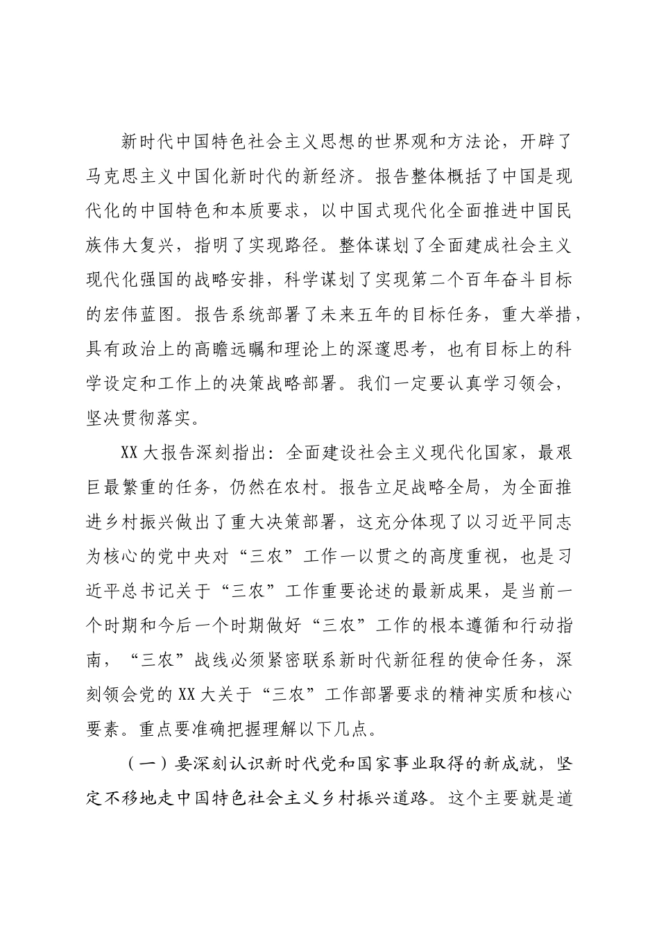 在全区财政支农政策培训班上的讲话稿.doc_第2页