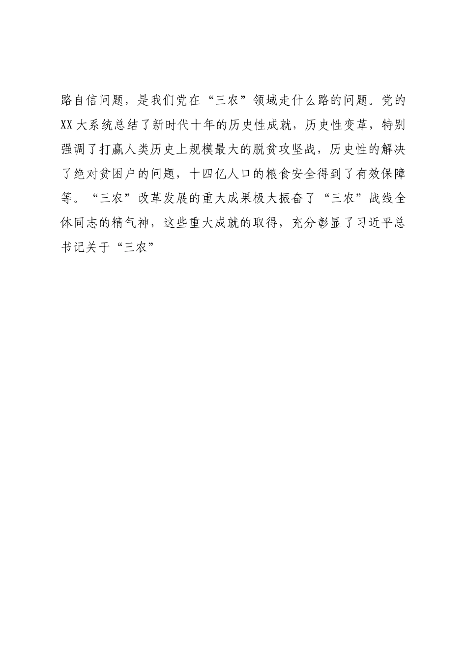 在全区财政支农政策培训班上的讲话稿.doc_第3页