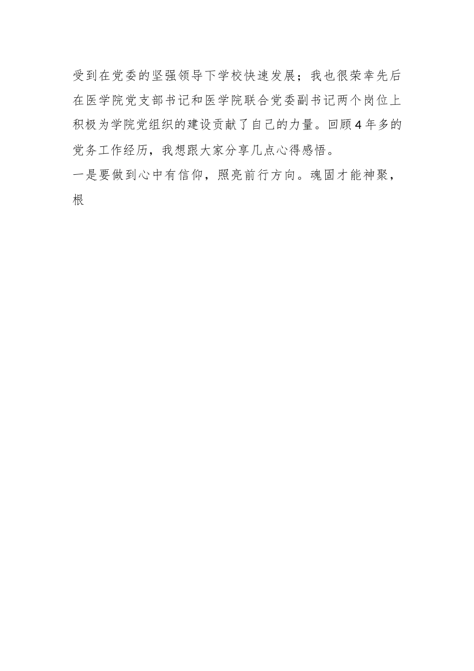 （3篇）关于“两优一先”代表在2023年“七一”表彰大会上的发言.docx_第2页
