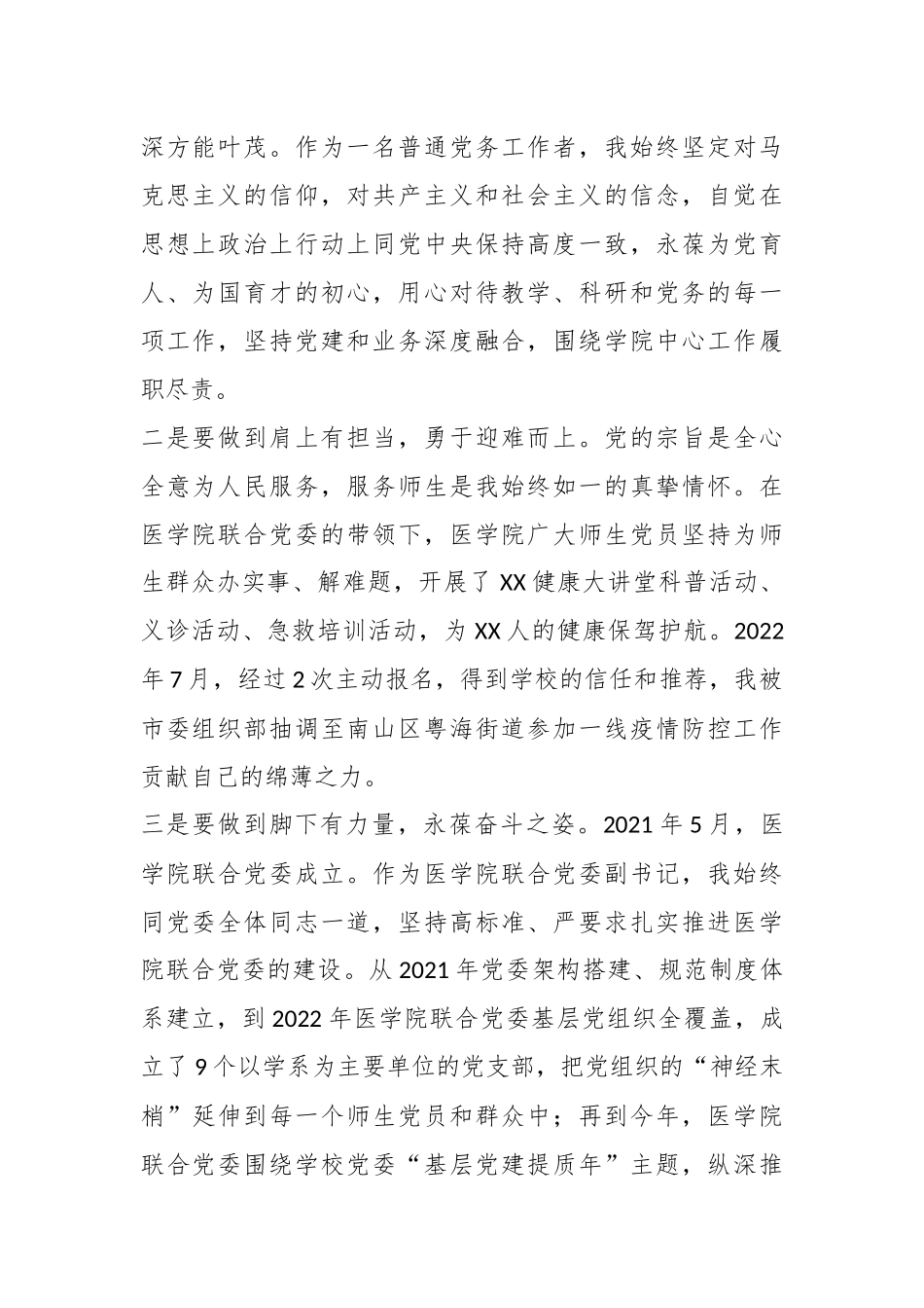 （3篇）关于“两优一先”代表在2023年“七一”表彰大会上的发言.docx_第3页