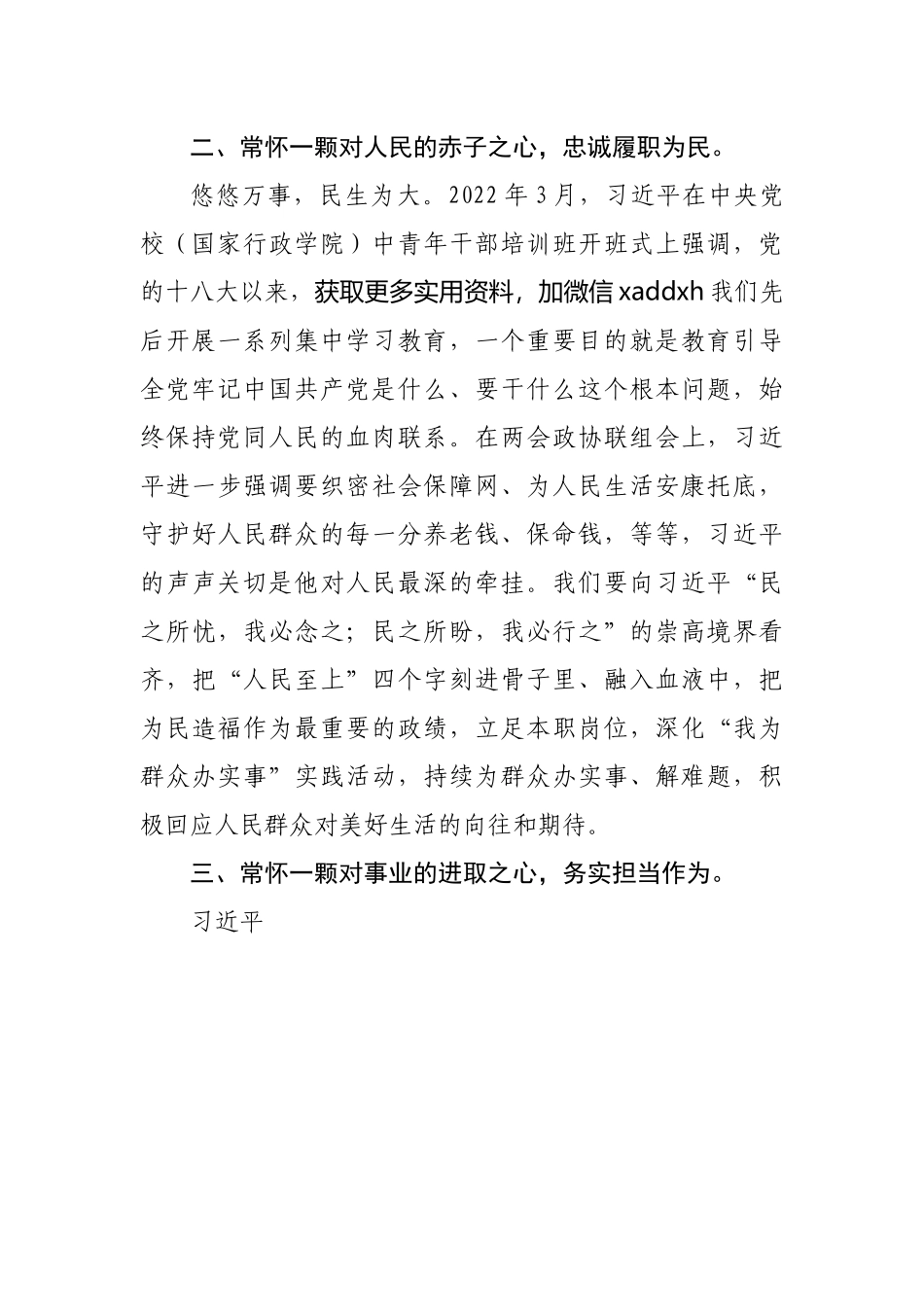 在“七一”青年党员干部座谈会上的交流发言.docx_第3页