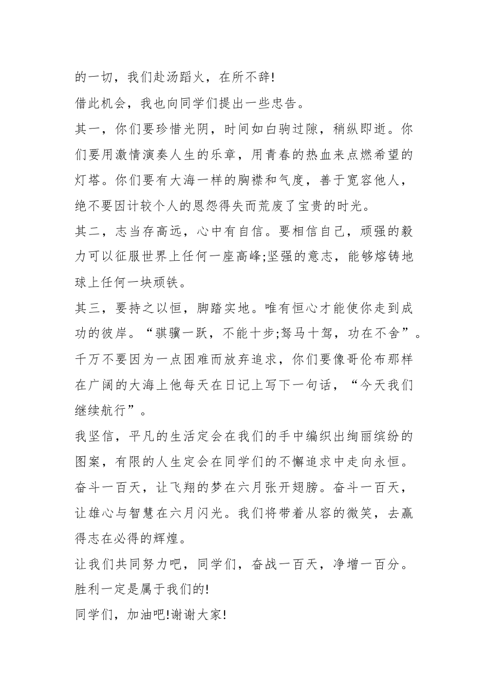 （7篇）高三百日誓师致辞精选.docx_第3页