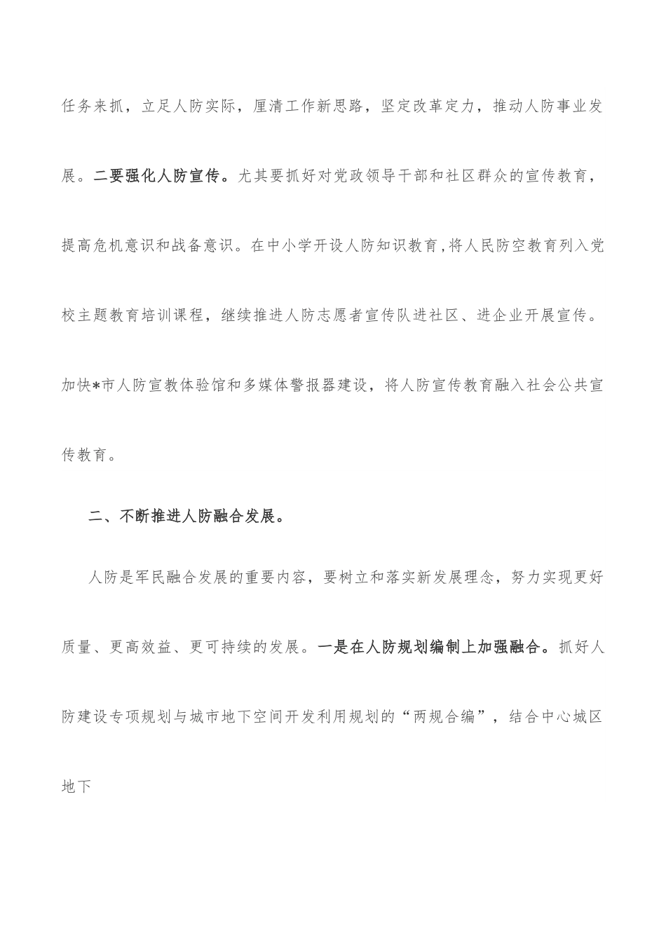 主任在2022年全市人防办主任座谈会议上的讲话.docx_第2页
