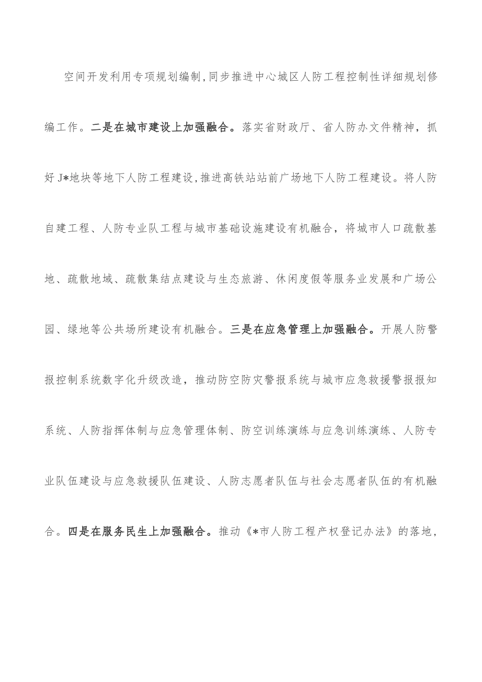 主任在2022年全市人防办主任座谈会议上的讲话.docx_第3页