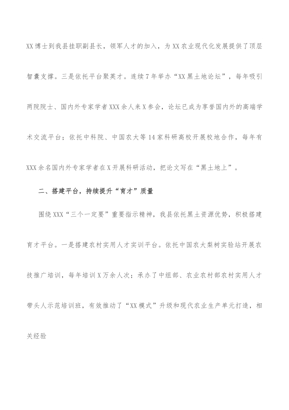 组织部长会议交流发言：厚植人才沃土 汇聚振兴动能 以高质量人才工作助推X高质量发展.docx_第2页