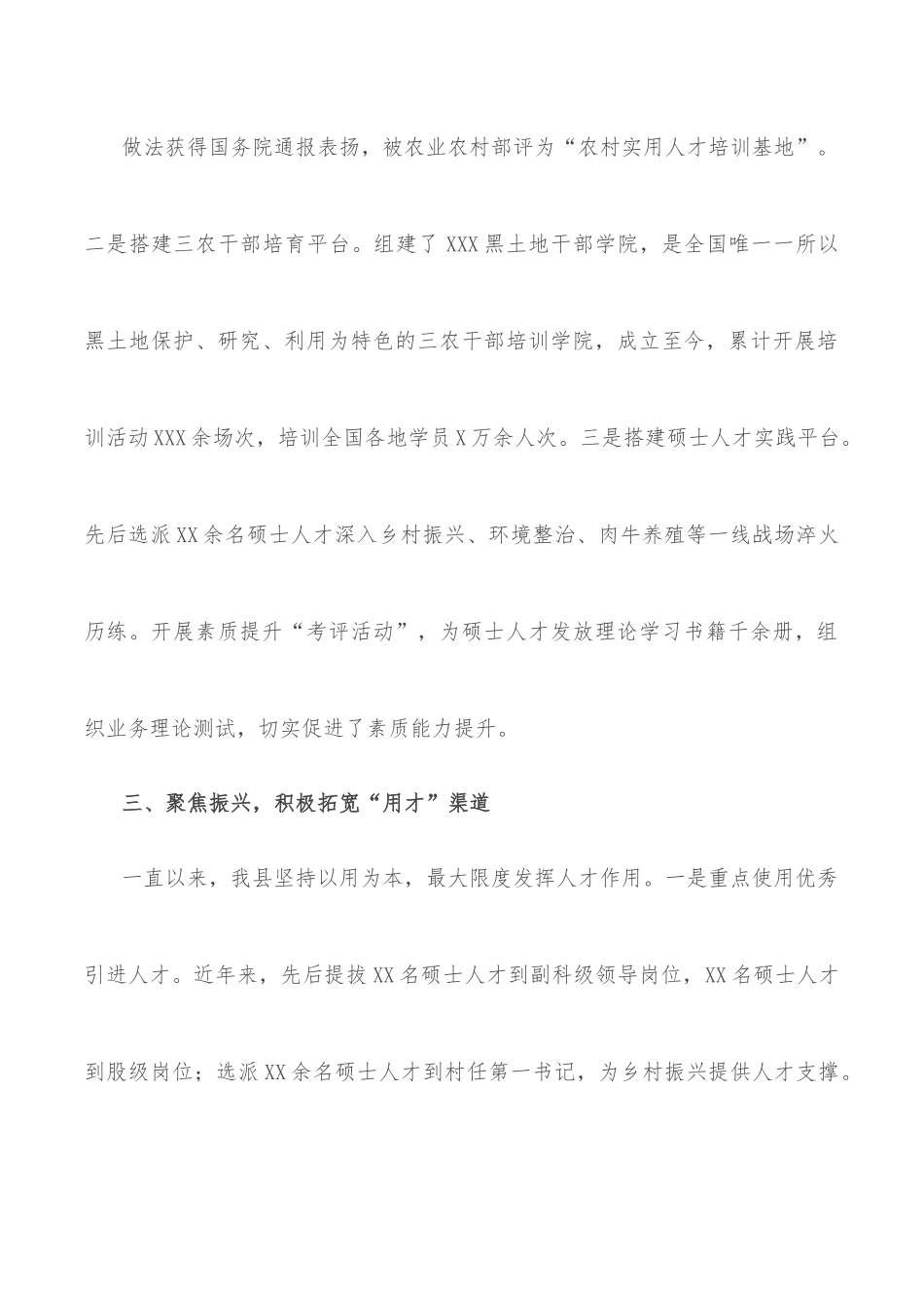 组织部长会议交流发言：厚植人才沃土 汇聚振兴动能 以高质量人才工作助推X高质量发展.docx_第3页