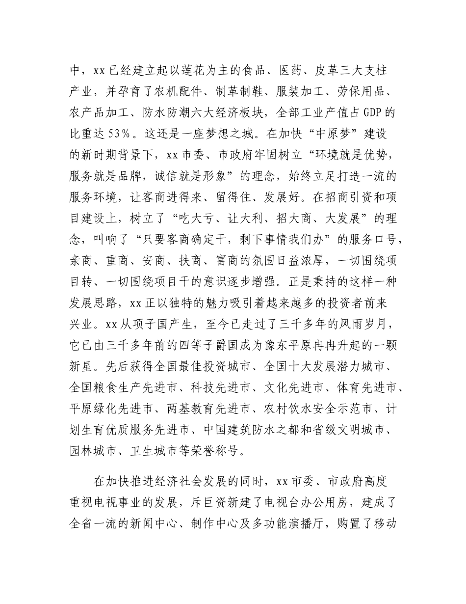 在首届银河杯全国市县电视台推优活动开幕式上的致辞.docx_第3页